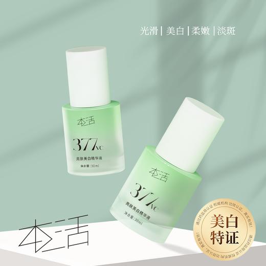 （新品限时优惠）广州药妆正品本活亮肤美白精华液(绿色渐变款)美白细腻淡斑精美透亮 商品图0