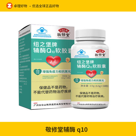 敬修堂辅酶q10 商品图0