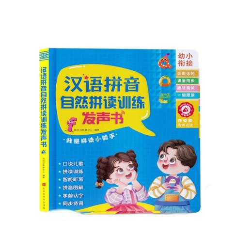 【每天半小时 轻松学拼音】3-8岁小朋友都在用的汉语拼音训练发声书 助力幼小衔接 循序渐进解锁新技能  排版精美 发声标准 宝宝爱学  学习效果看得见 商品图4