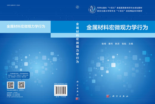 金属材料宏微观力学行为 商品图3