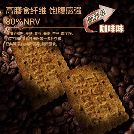 全麦荞麦饼干咖啡味 0添加蔗糖 口味新升级 饱腹 糖友控体早餐零食 商品图3