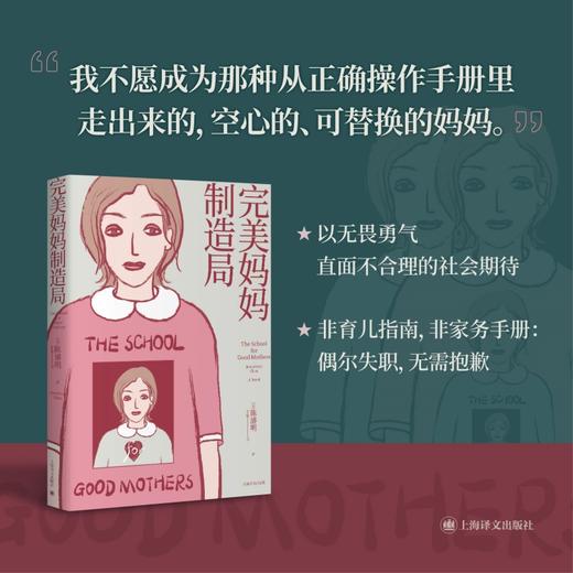 完美妈妈制造局[美]陈濬明 奥巴马年度书单 华裔作家科幻处女作 科幻 悬疑惊悚 反乌托邦 小说 上海译文出版 正版 商品图2