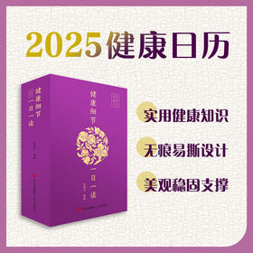 2025 健康日历