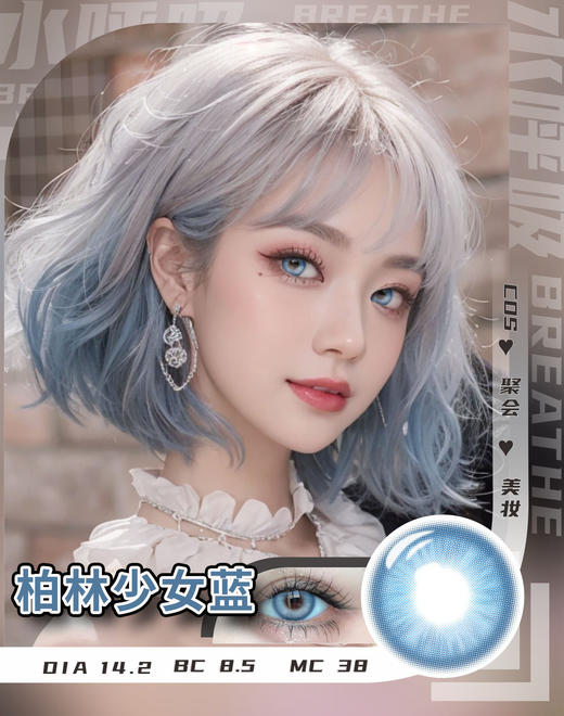 ❥新款奶冻灰/柏林少女蓝/TX087棕/巴洛克冰莓/天鹅梦/玻璃乌贼/南瓜乐乐/蓝眼泪光/打走瞌睡虫年抛美瞳彩片隐形眼镜 商品图6