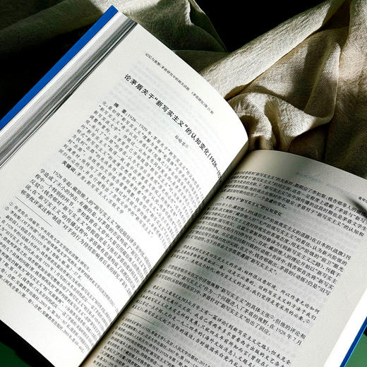 记忆与重塑 茅盾研究中的相关话题 《茅盾研究》第21辑 中国茅盾研究会 商品图11