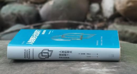 《人类的明天会怎样：汤因比回思录》,精装，16开，汤因比著，上海人民出版社2023年一版一印，定价108，售价90元。 商品图2