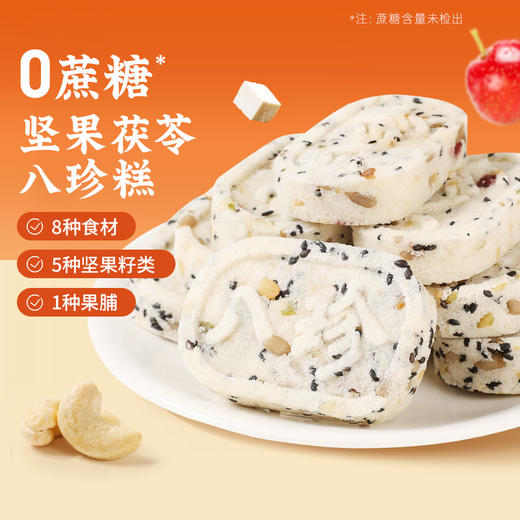 坚果茯苓八珍糕432g 商品图2