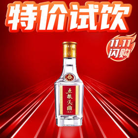 【11.11】五粮液 五粮头曲精品小酒  浓香型 45度  100ml 单瓶