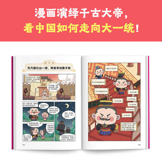 樊登漫画历史人物3册（刘邦+秦始皇+汉武帝） 商品图2