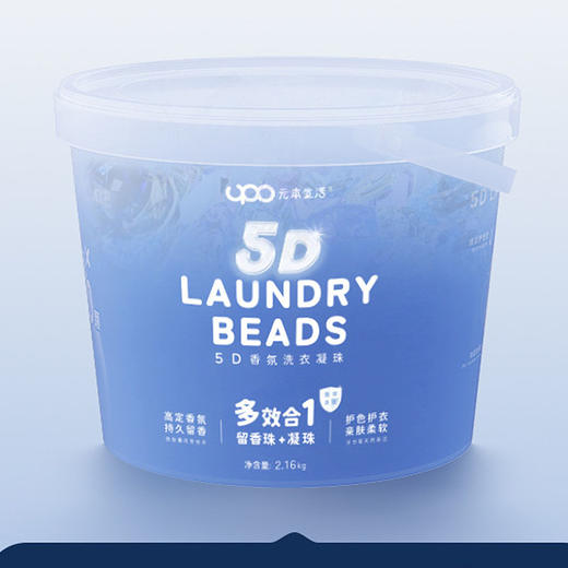 【福利购】180颗UPO元本生活5D香氛洗衣凝珠2160g 除菌除螨 持久留香 商品图0