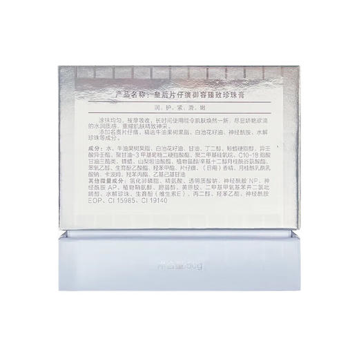 片仔癀 皇后牌 皇后御容臻致珍珠膏50g 商品图6