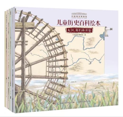 《博物馆·儿童历史百科绘本》（平装全5本） 商品图0
