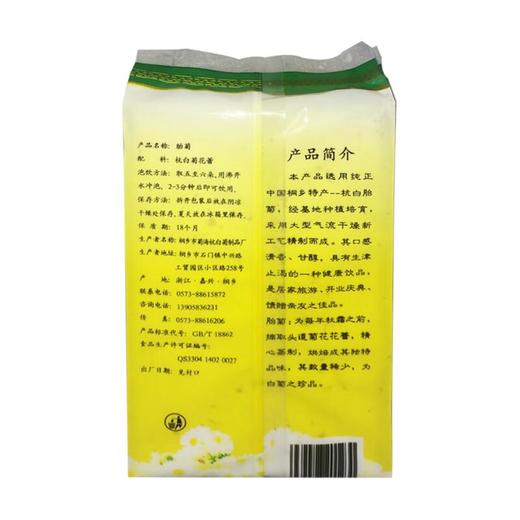 菊海胎菊 50g/袋 商品图1