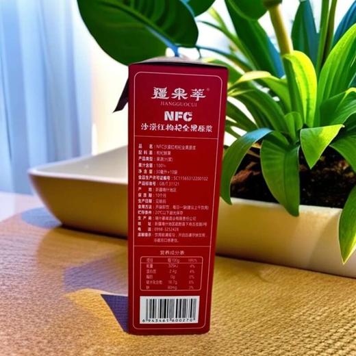 S  疆果萃 NFC沙漠红枸杞全果原浆 鲜榨枸杞原浆 商品图7