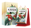 大佬驾到：2025漫画历史人物图鉴日历 商品缩略图2