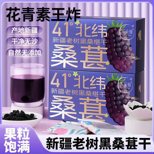 茶朵蜂新疆老树黑桑葚干180g/盒 商品图0