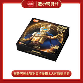H 布鲁可积木人 QS3231奥特明鉴纪念版赛罗奥特曼 闪耀驭星者特典