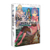 【预售】Re : 从零开始的异世界生活. 27 （限量赠送：58mm雷姆反光徽章1个），“佛拉基亚帝国”篇第二章，无法预测的“死”之螺旋再次逼近！ 商品缩略图6