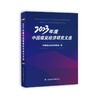 2023年度中国煤炭经济研究文选 商品缩略图0