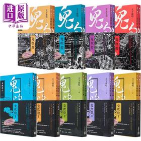 预售 【中商原版】鬼吹灯 港台原版 天下霸唱 高宝出版