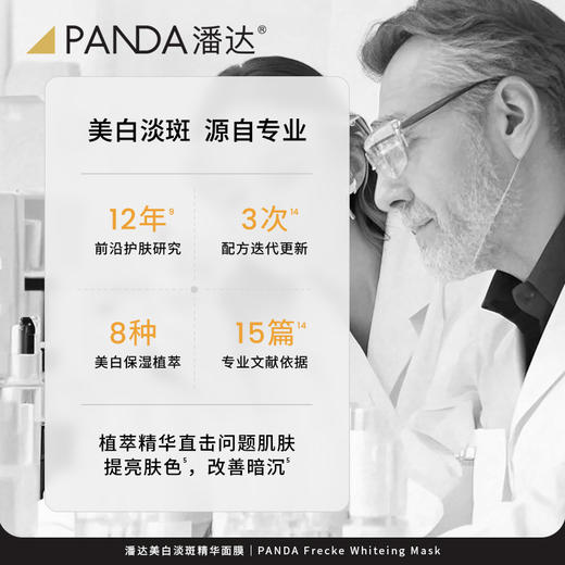 【任选3件！限拍1件】潘达美白淡斑精华面膜贴补水保湿烟酰胺提亮肤色熬夜护肤品 商品图4
