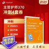 【2025年】 丁震（中级）外科护理学370 冲刺4套卷全解析 丁震主管护师急救包 商品缩略图0