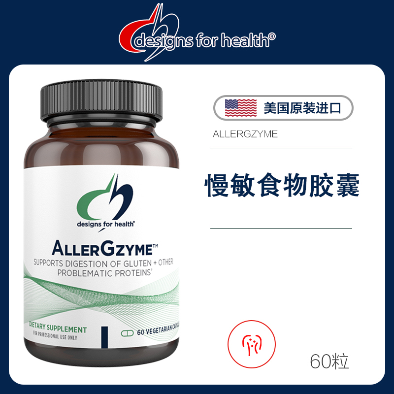 DFH慢敏食物胶囊