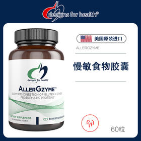 DFH慢敏食物胶囊