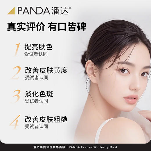 【任选3件！限拍1件】潘达美白淡斑精华面膜贴补水保湿烟酰胺提亮肤色熬夜护肤品 商品图2