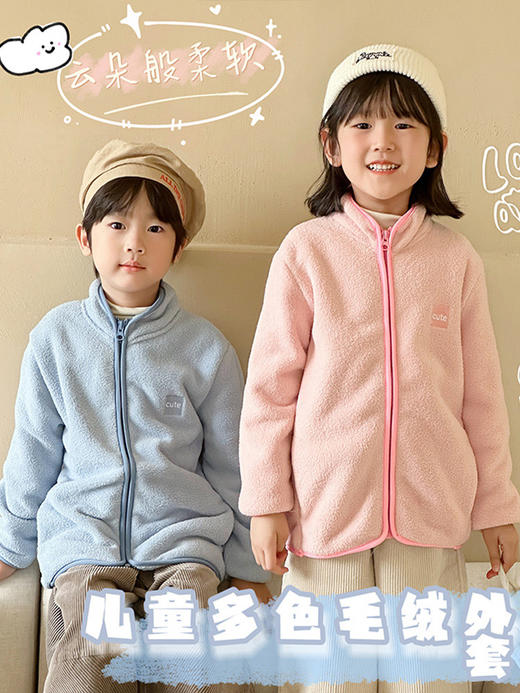 【YW】无忧购儿童韩系小清新多色摇粒绒小立领保暖外套（截单后7天发货)25年清仓捡漏 商品图0