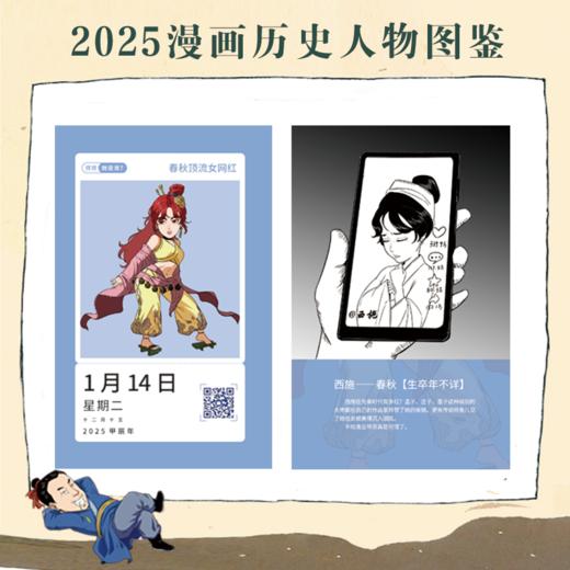 大佬驾到：2025漫画历史人物图鉴日历 商品图4