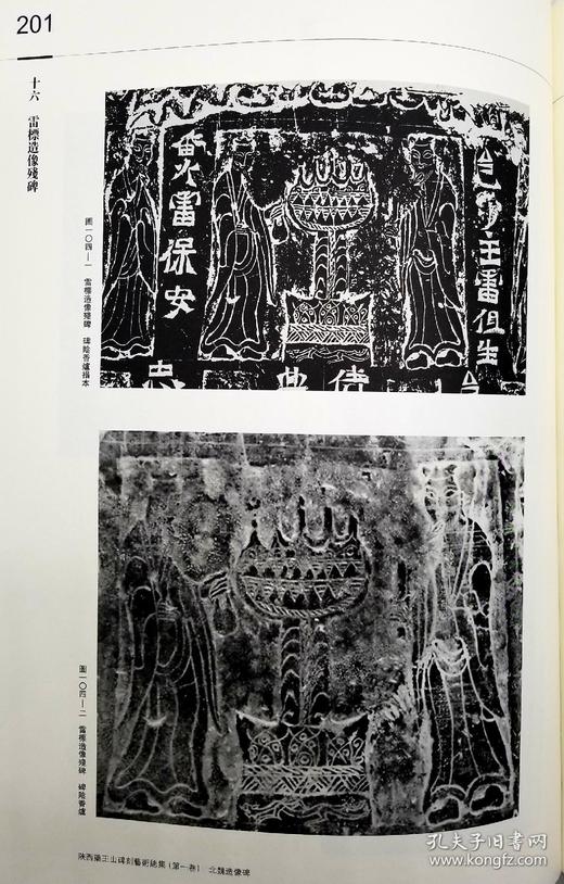 《陕西药王山碑刻艺术总集》，8开巨册，全8册，张燕等编著，上海辞书出版社2014年版，定价9800，售价4588元。 商品图14