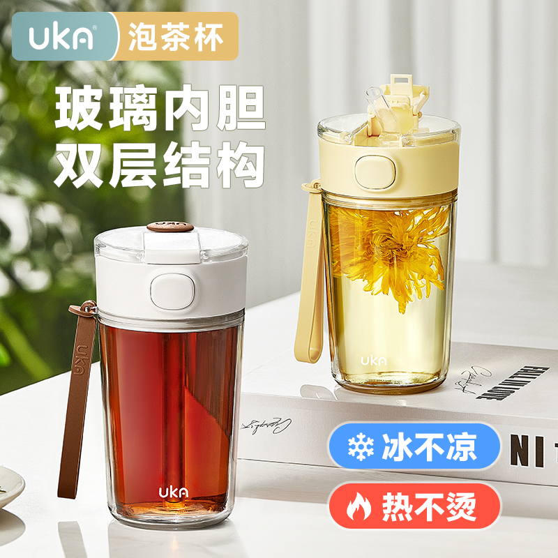 UKA tok 玻璃套壳双饮杯，双层隔热、一盖双饮、便携随手杯