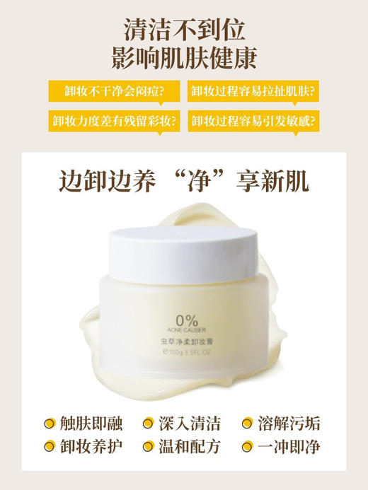 Dr.WLSKIN+  |  〖 3个138 〗虫草养肤土豆泥卸妆膏，95植物萃取，0致敏致痘，快速乳化不油腻，院线 商品图2