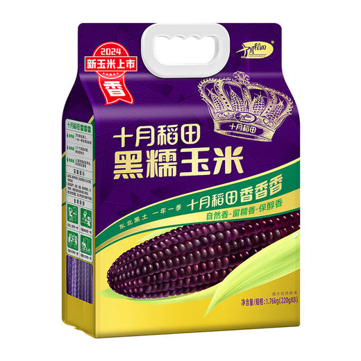 【鼎】十月稻田 黑糯玉米1.76kg（220g*8） 商品图2