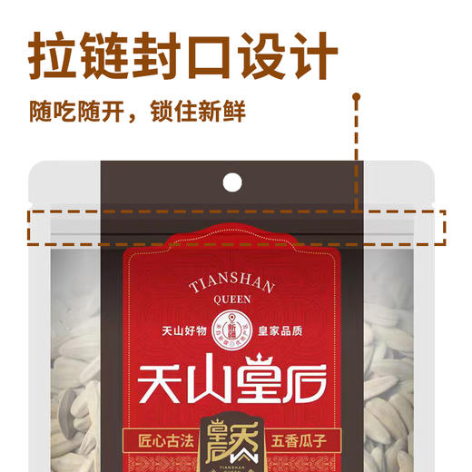 【新疆军垦】【天山皇后】五香瓜子 260g*3袋 商品图4