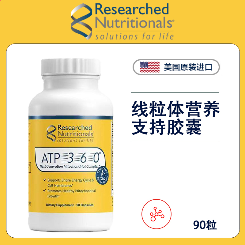 RN159  ATP360 线粒体营养支持胶囊90粒