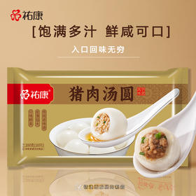 【包邮套餐】祐康200g猪肉汤圆*3包