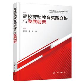 高校劳动教育实践分析与发展创新