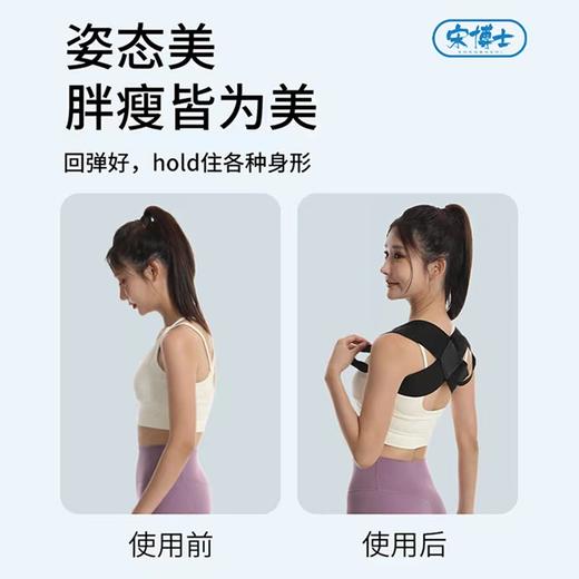 「 开肩直背！男女通用」宋博士开肩直背矫正带 挺胸沉肩收肩配饰 商品图3