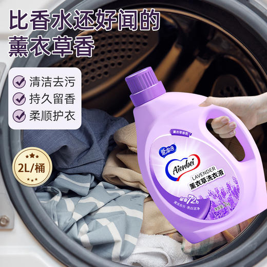 【囤货装4斤*2瓶】爱恩倍宝妈专用爱恩倍薰衣草洗衣液2L桶装深层清洁 商品图1