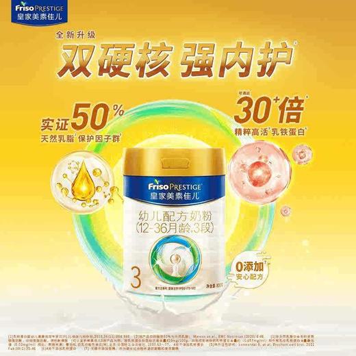 皇家美素佳儿(Friso PRESTIGE) 荷兰进口幼儿配方奶粉12-36月3段800g 商品图0