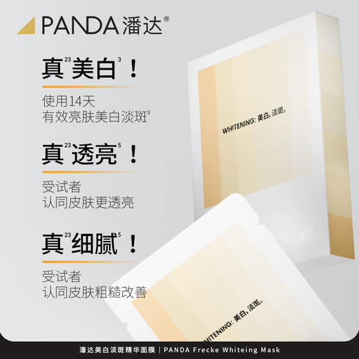 【任选3件！限拍1件】潘达美白淡斑精华面膜贴补水保湿烟酰胺提亮肤色熬夜护肤品 商品图3
