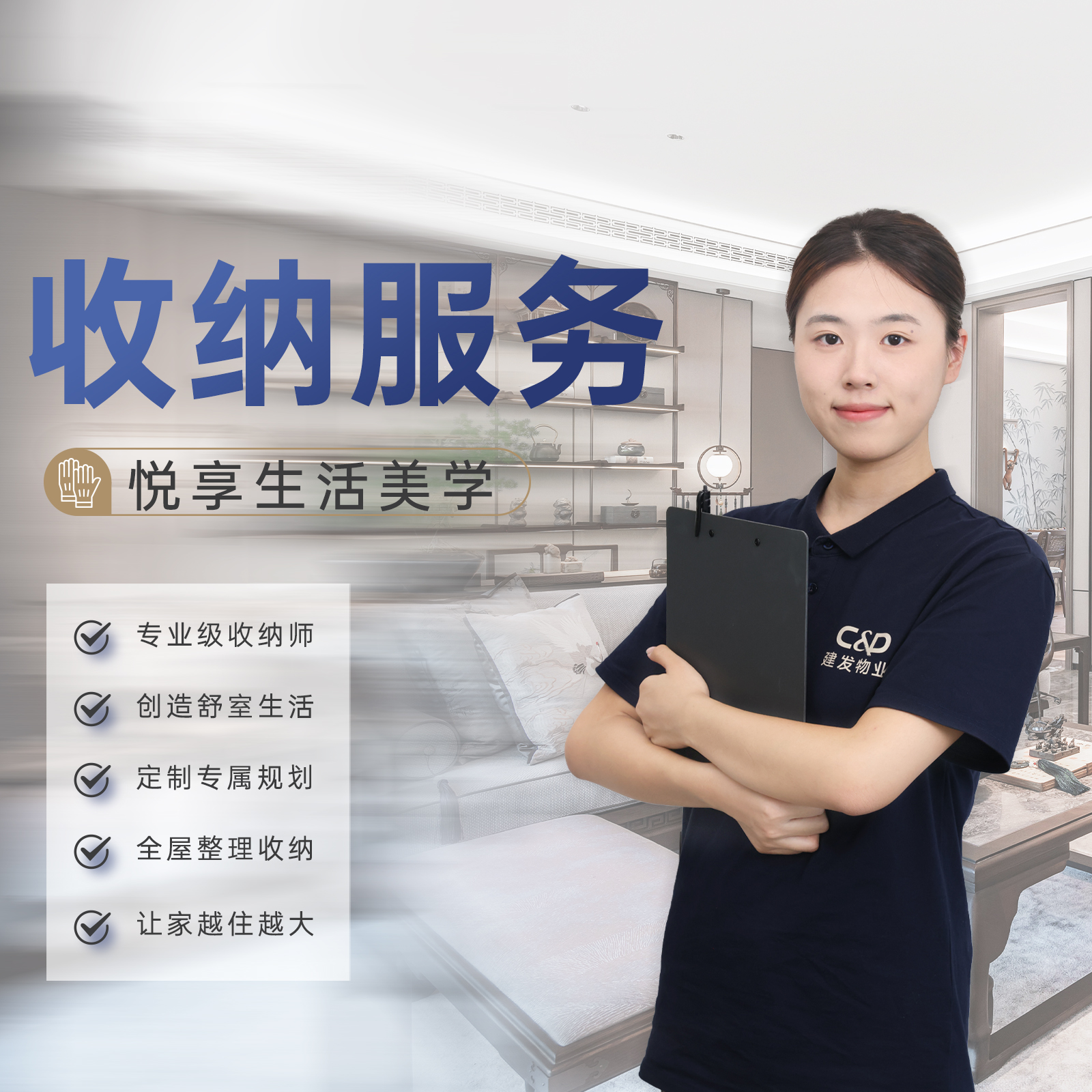 【臻选家政-收纳服务】1元家庭空间诊断活动链接—厦门/漳州/泉州/福州