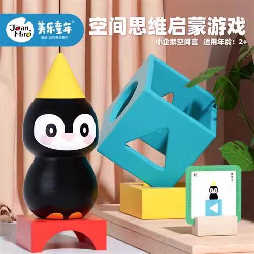 Joan Miro美乐童年 小企鹅空间盒思维训练益智类逻辑桌面游戏 商品图2