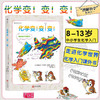 12岁+化学变!变!变!+自行车的物理学  2册套装  浪花朵朵 商品缩略图1