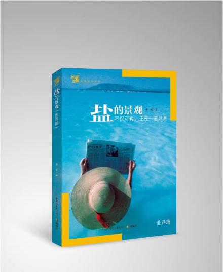 盐的景观 世界篇 7296 中国林业出版社 商品图0