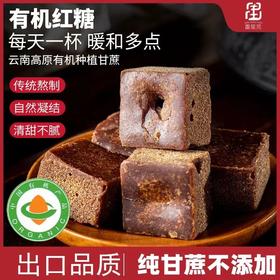 畕笙芫有机红糖固体饮料