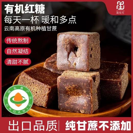 畕笙芫有机红糖固体饮料 商品图0