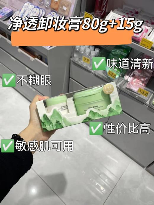 澳碧芙零感净透卸妆膏80g+15g 商品图1